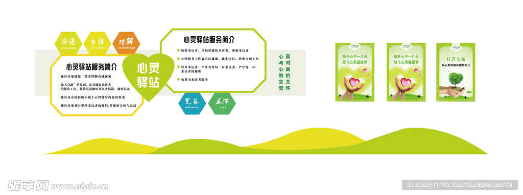 心理驿站服务台