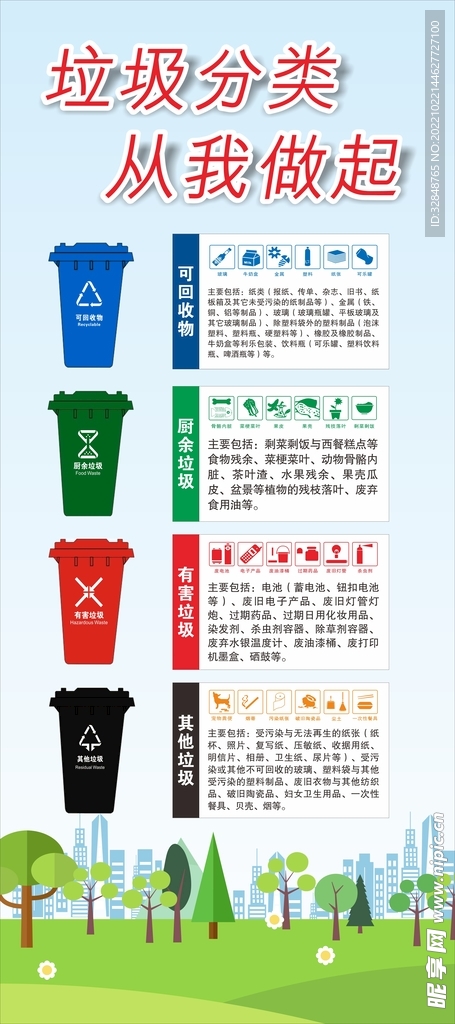 垃圾分类从我做起