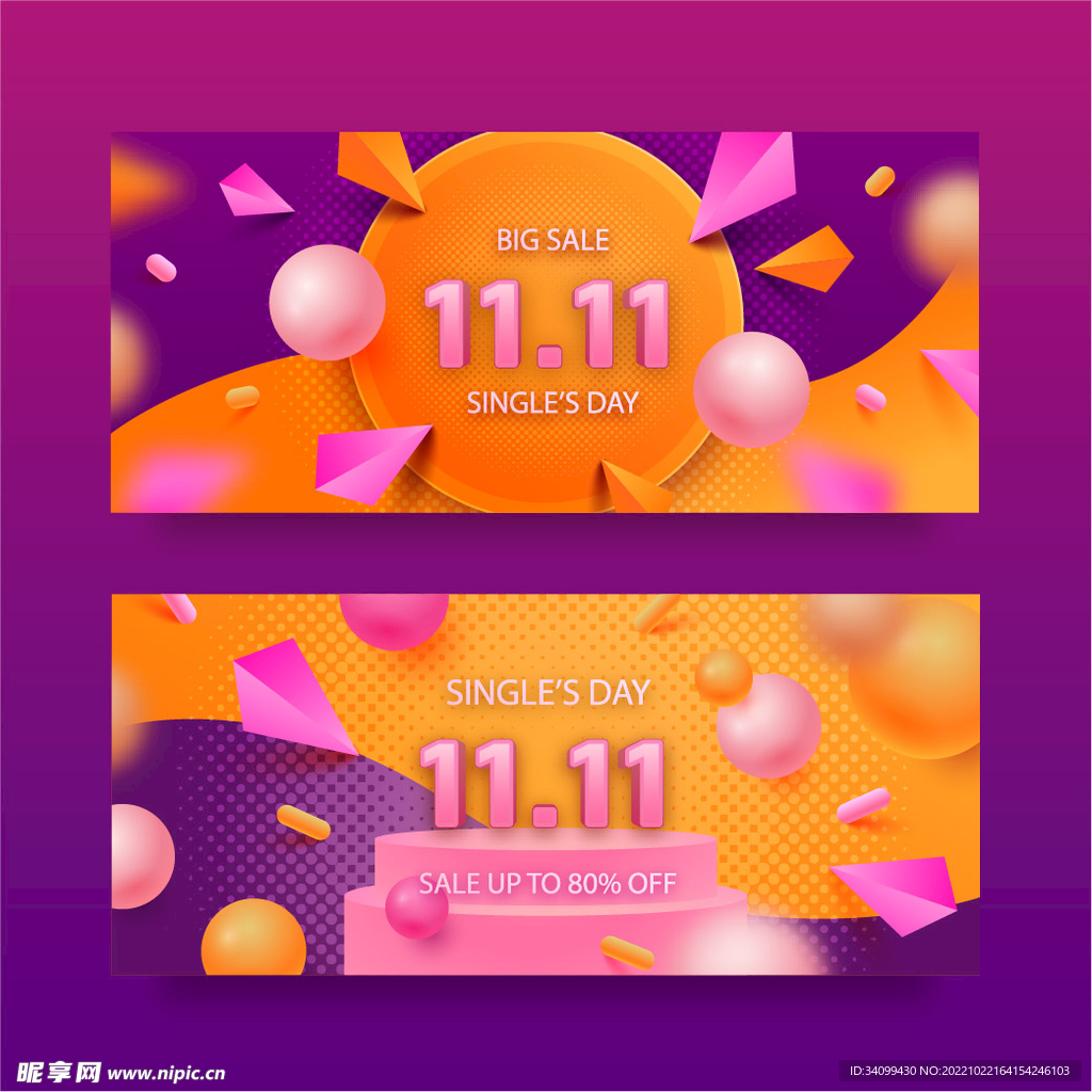 双十一展板
