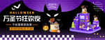 万圣节banner