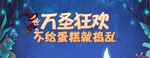 万圣节甜品banner