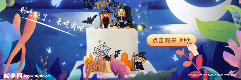 万圣节甜品banner