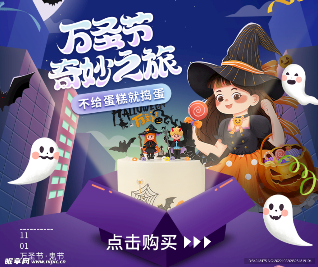 万圣节甜品海报