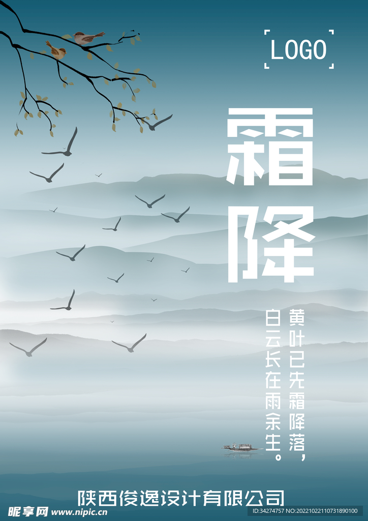 霜降节气可更改