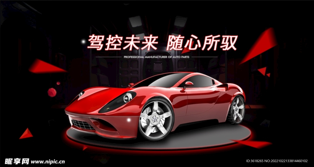 汽车广告宣传海报