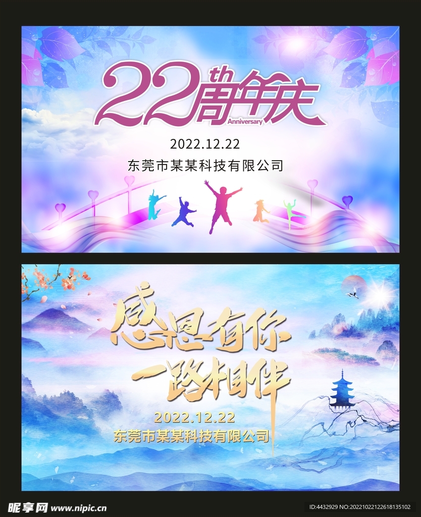 周年会   年会背景墙