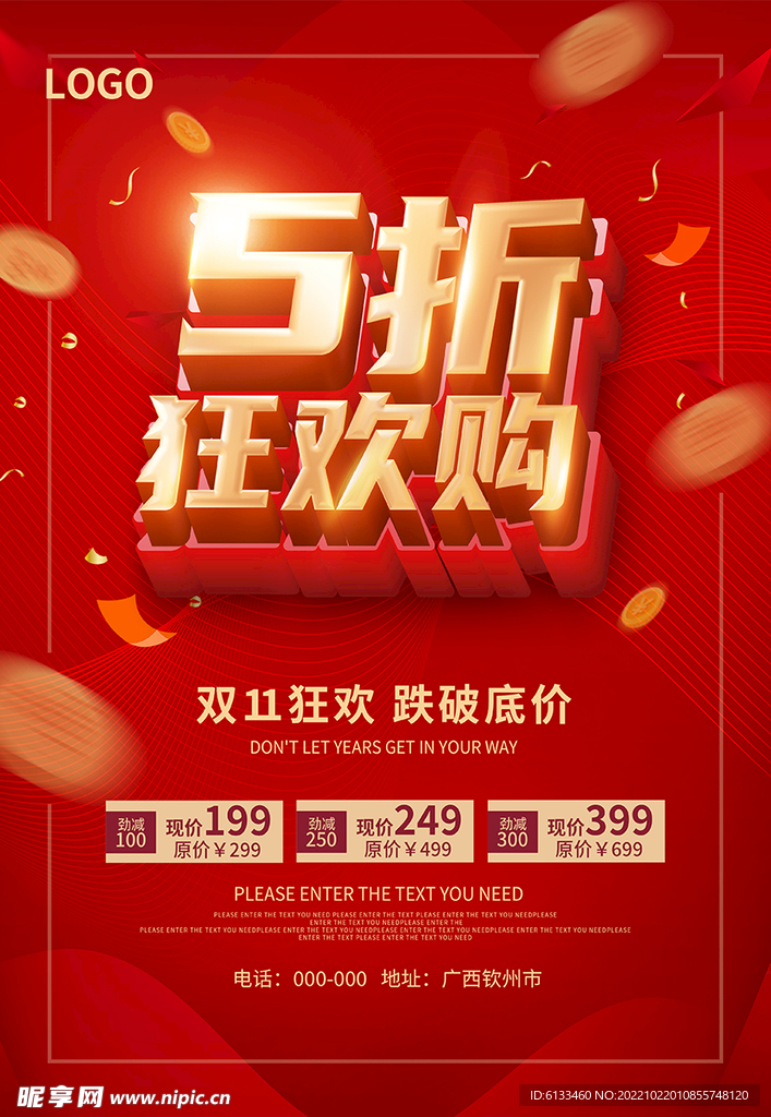 5折狂欢购