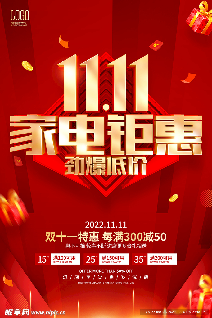 双十一家电钜惠