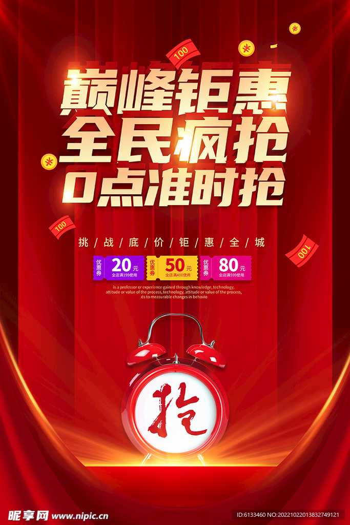 巅峰钜惠全民疯抢