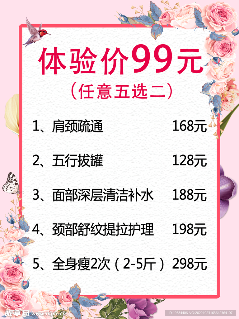 美容海报  体验价  粉色花边