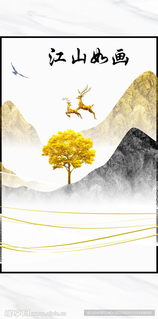 江山如画