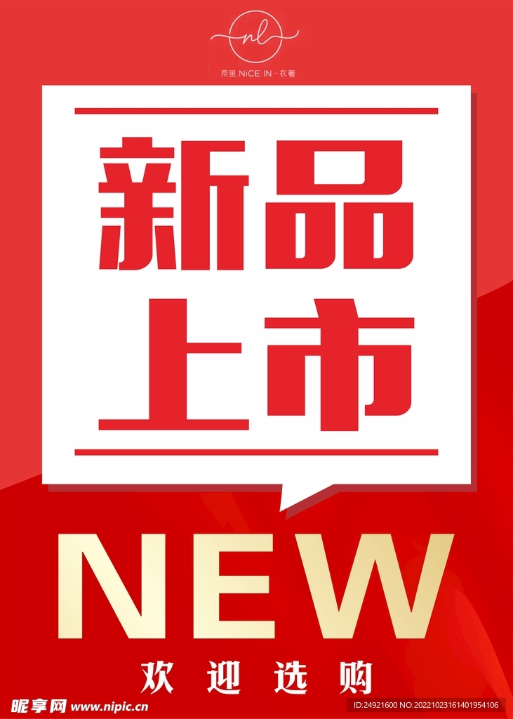新品上市