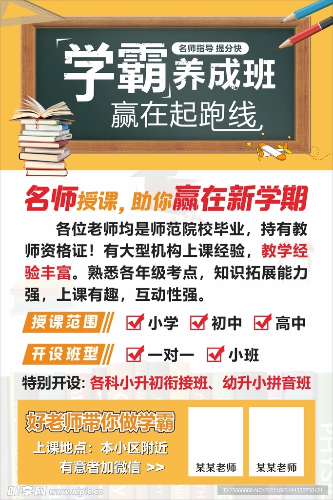 学霸养成海报
