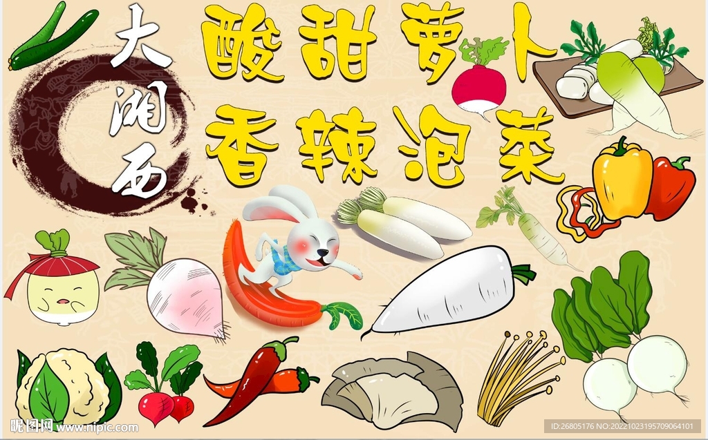 酸甜萝卜背景墙PSD模板下载