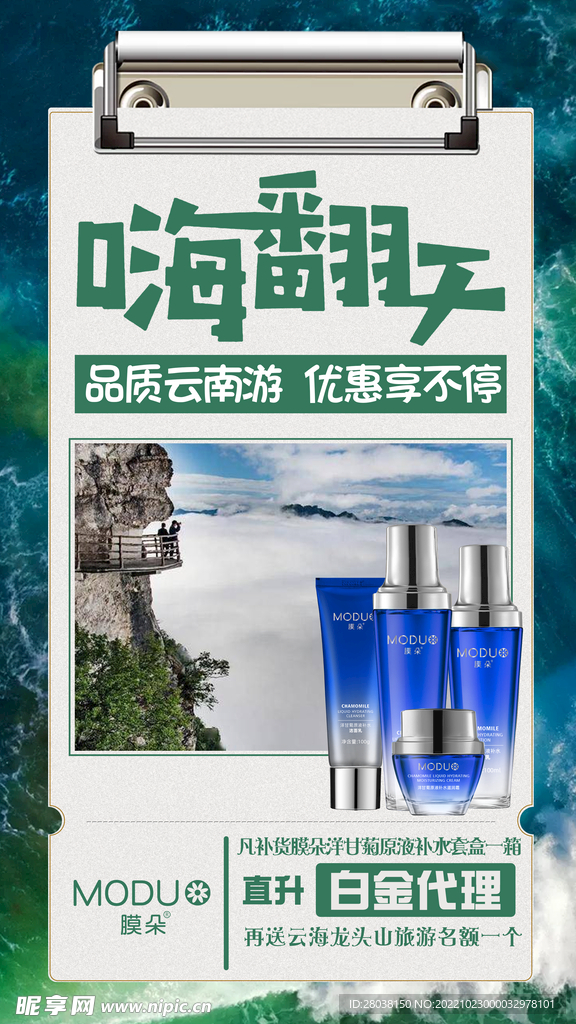 创意简约护肤化妆品活动宣传海报