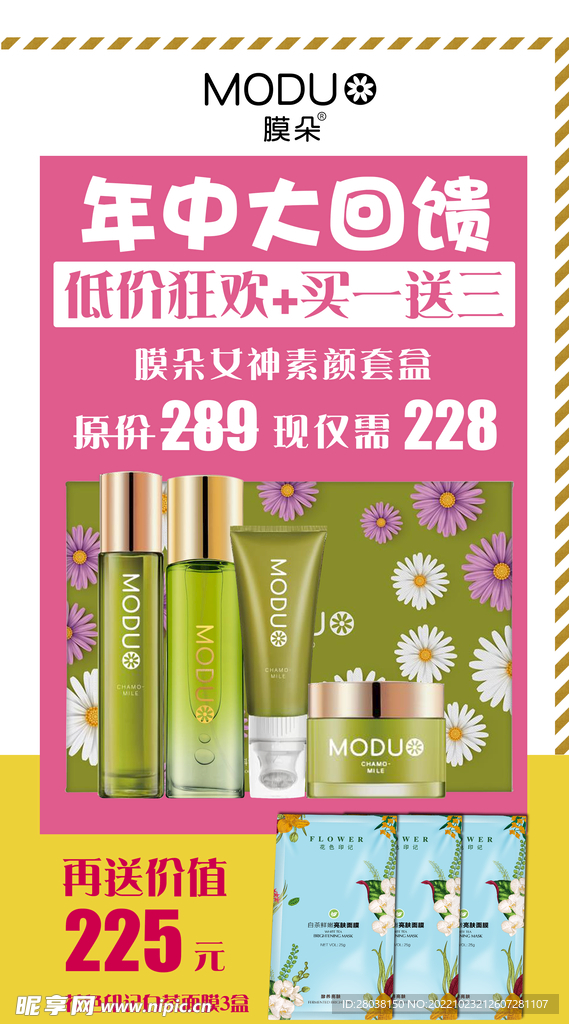 化妆品618促销活动海报