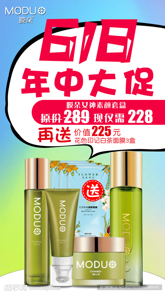 美妆护肤618活动海报