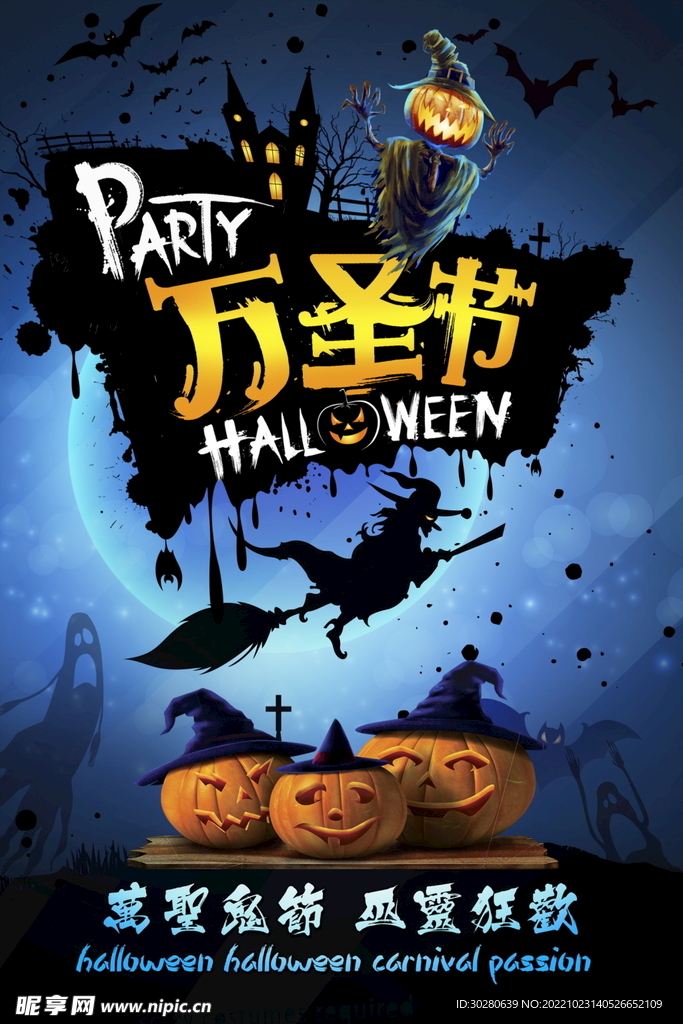 狂欢万圣节          