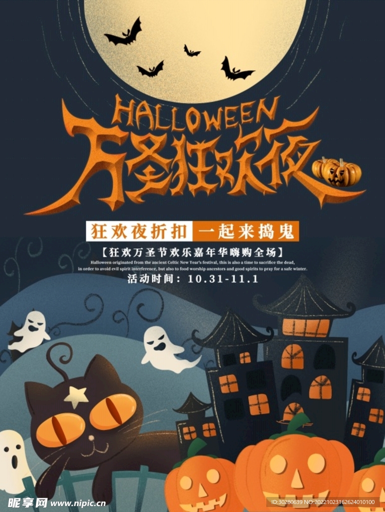 狂欢万圣节          