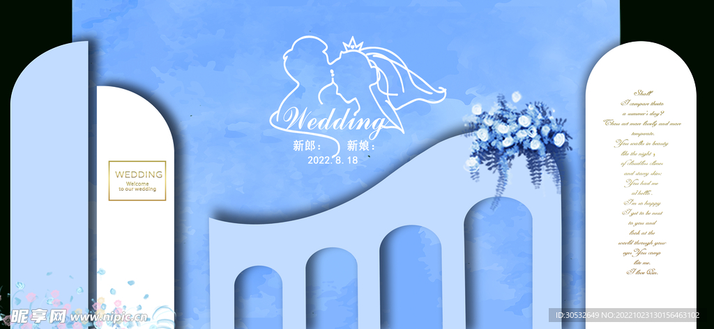 蓝色系婚礼背景