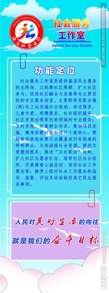 社会服务工作室