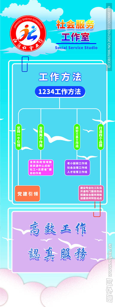 社会服务工作室