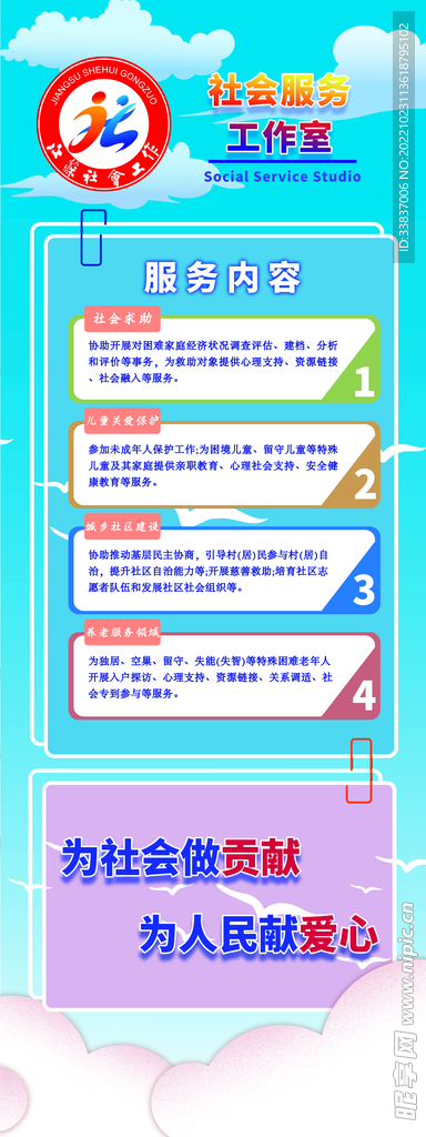 社会服务工作室