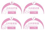 医院儿科门牌