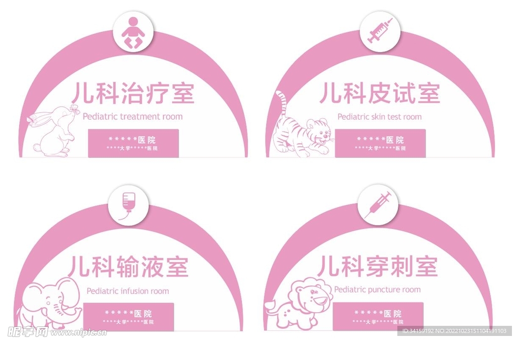医院儿科门牌