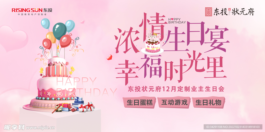 浓情生日宴 幸福时光里