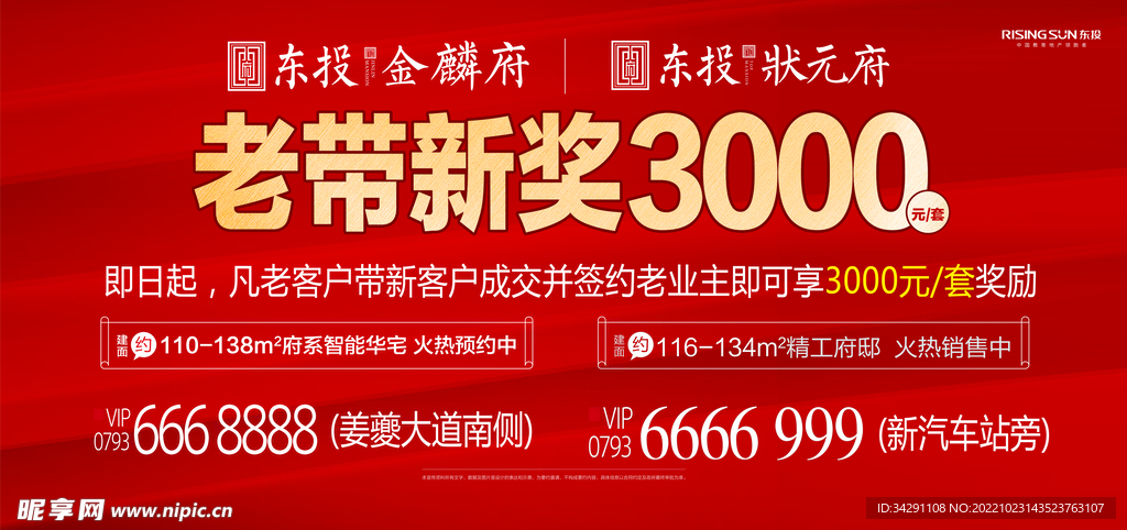 老带新房产促销