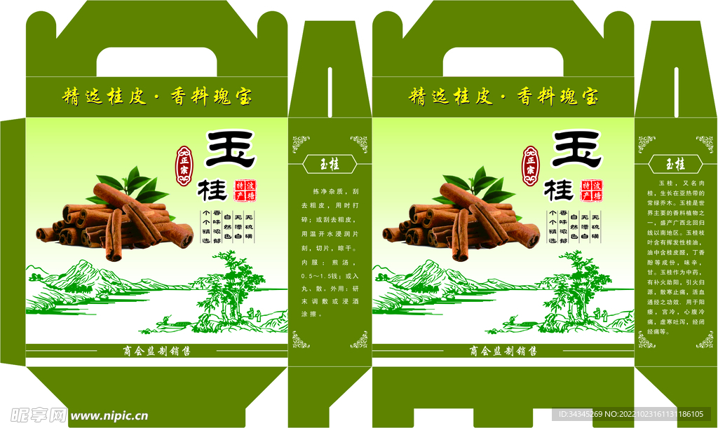肉桂包装展开图