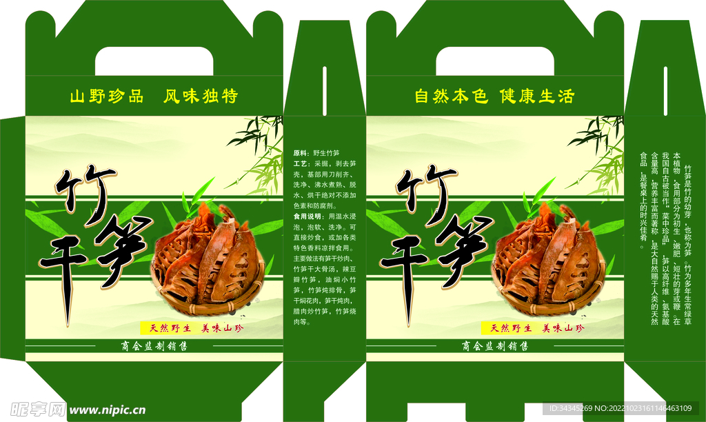 竹笋包装展开图