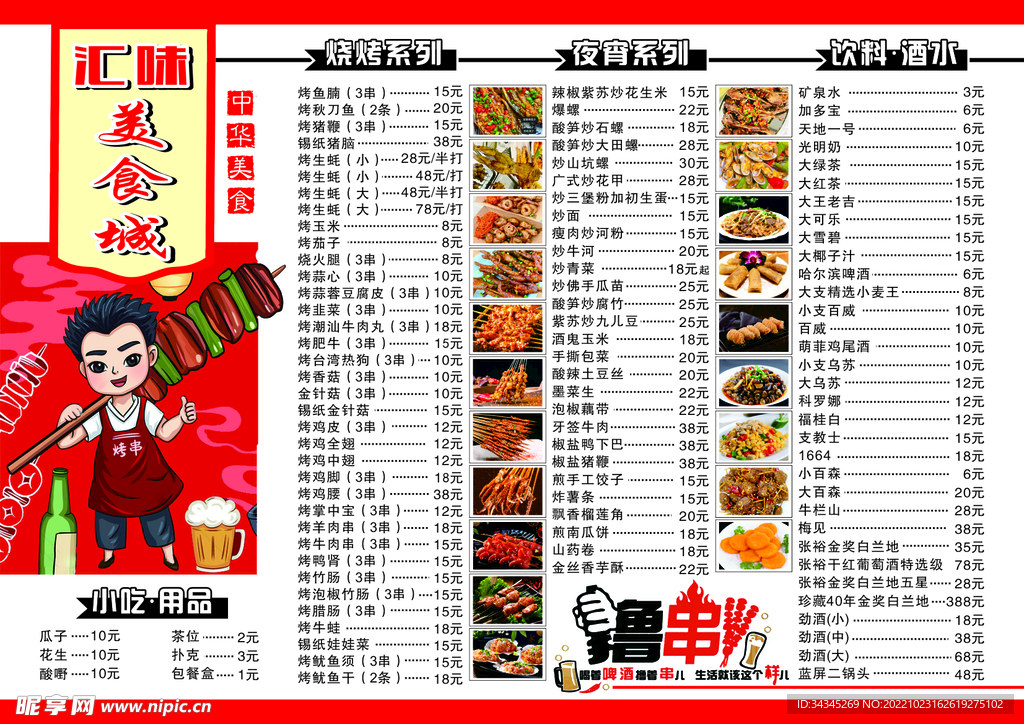 烧烤菜单