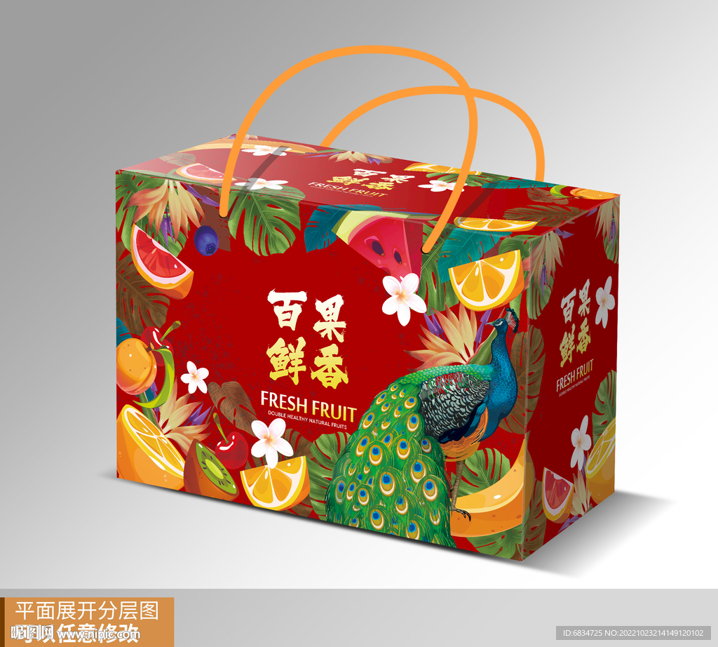 水果礼盒设计平面展开图