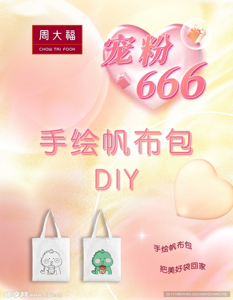 周大福宠粉666 手绘帆布包