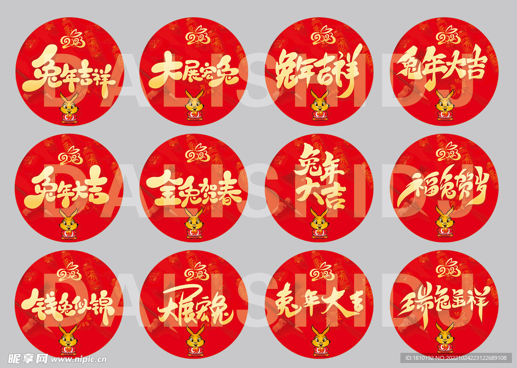 2023兔年书法字体