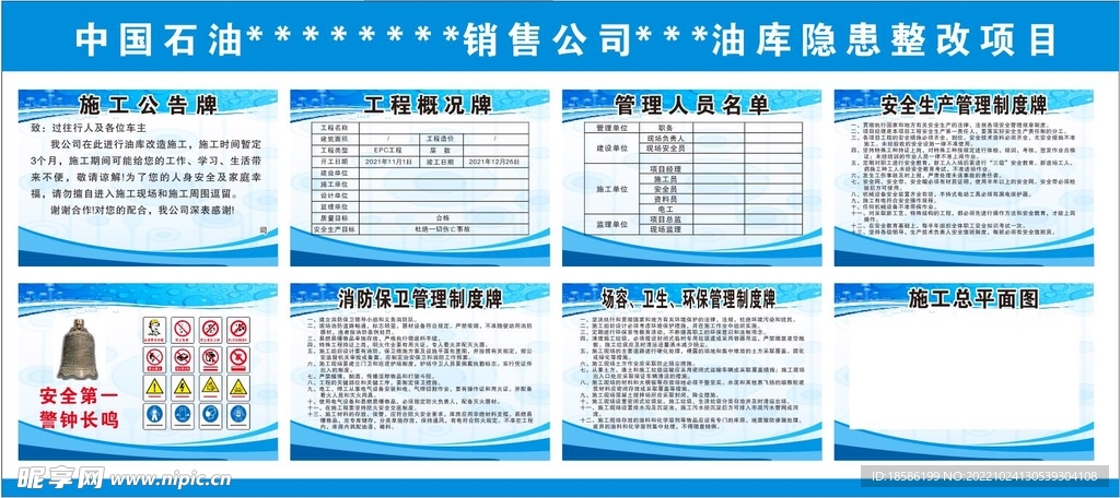 油库隐患整改项目