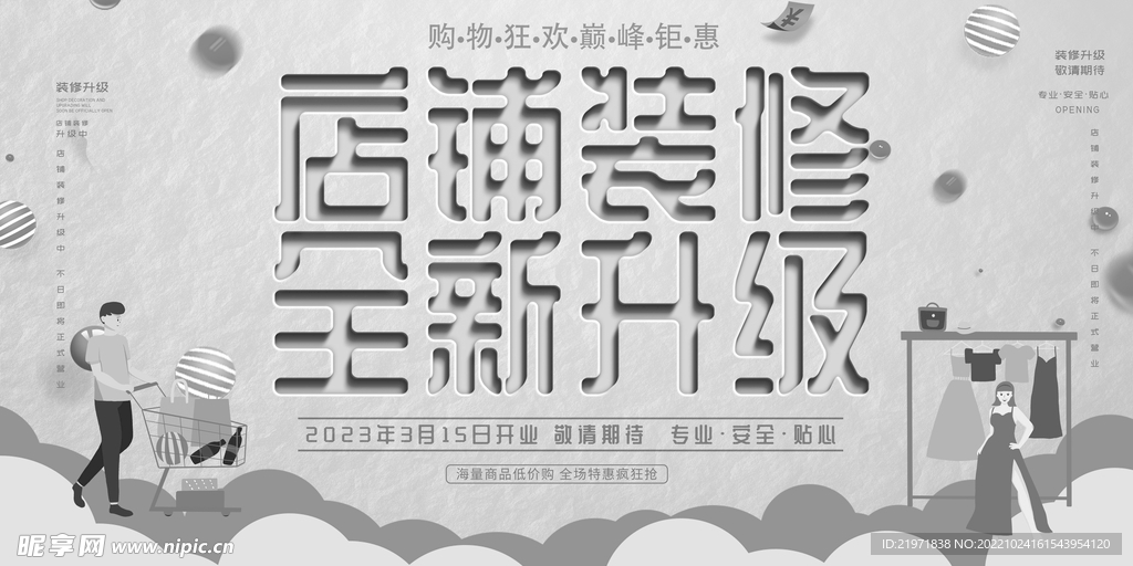 简约大气店铺装修展板