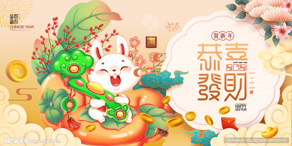 兔年背板 年会背板KV 