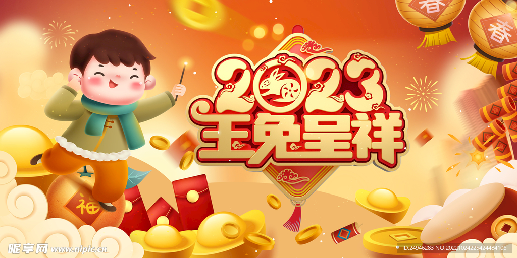 兔年背板红色KV年会 