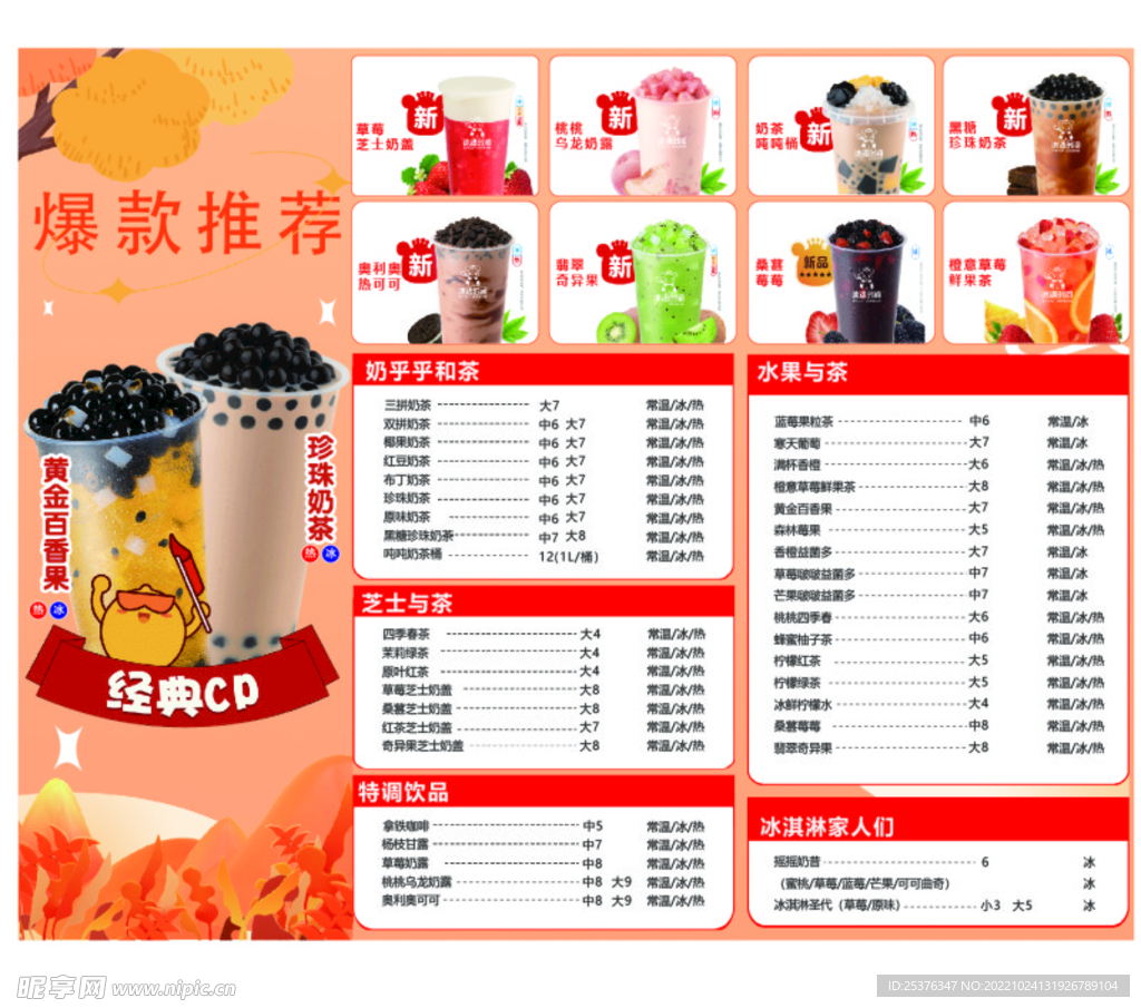 秋冬热饮奶茶海报