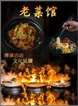 老菜馆宣传单