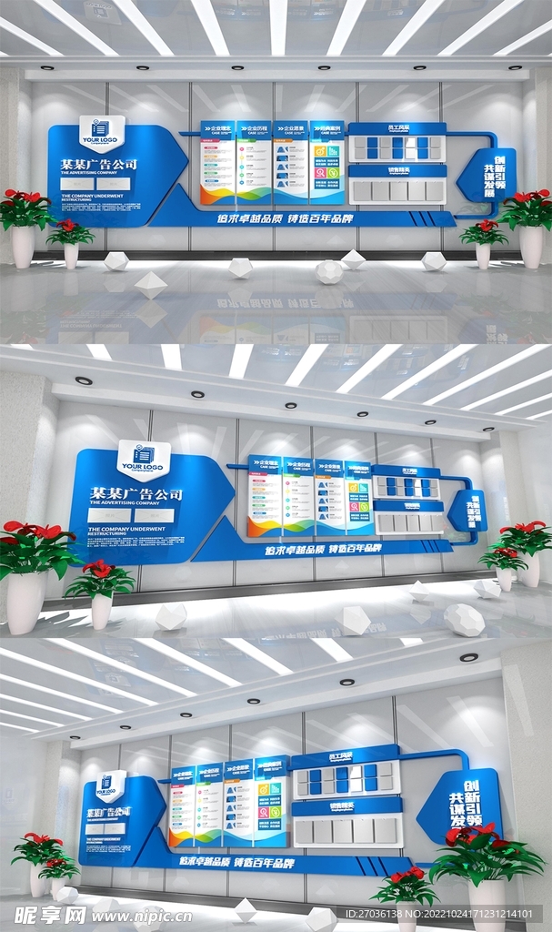 蓝色商务企业文化墙