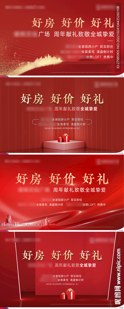 地产红金大气交房开盘系列主画面