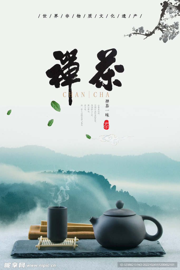 禅茶海报