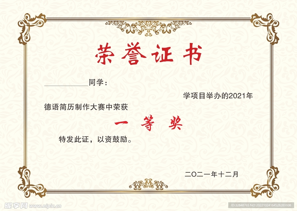 简历制作大赛荣誉证书奖状