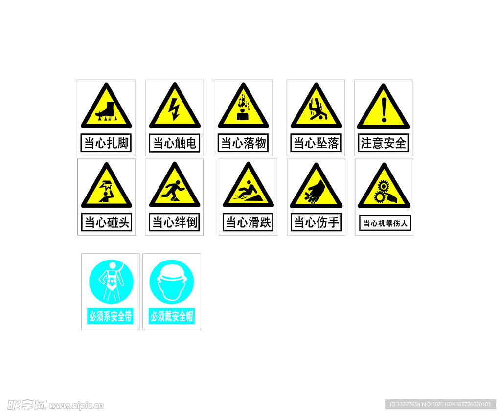 施工安全图标设计