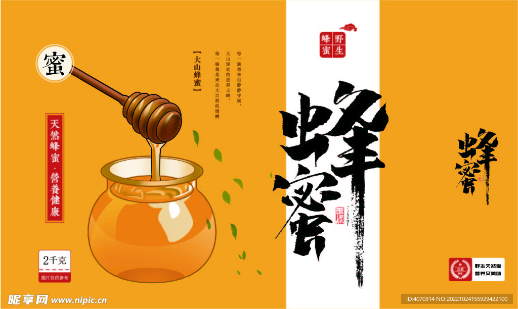天然野生纯蜂蜜礼盒包装