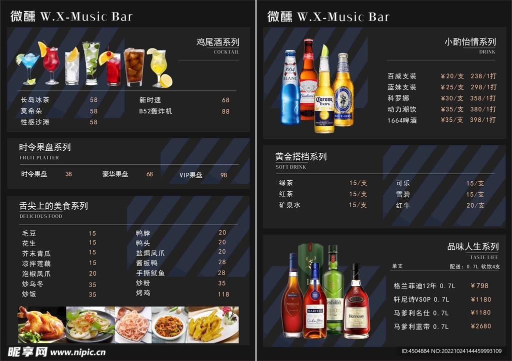 酒水类鸡尾酒冰茶